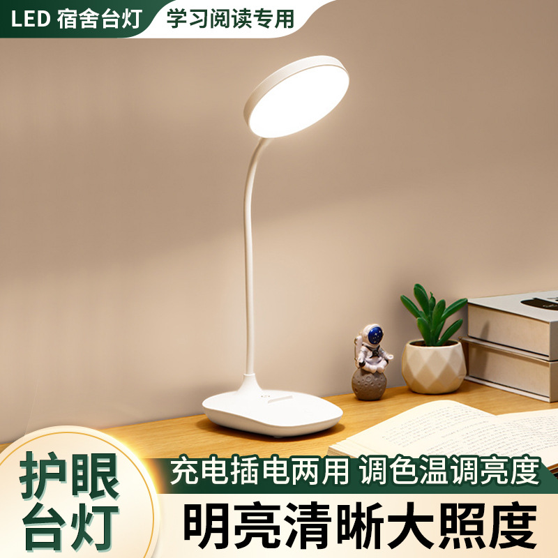 小台灯学习专用学生宿舍灯儿童led护眼寝室灯书桌充电卧室床头灯