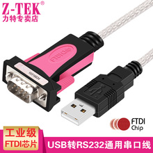 Z-TEK力特工业级线缆USB转RS232串口转换器英国FTDI232芯片ZE533C