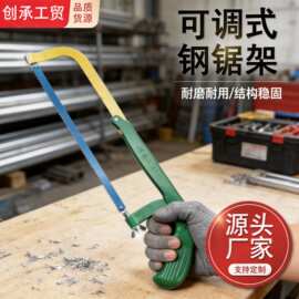 源头工厂带锯条可调式活动式加厚加重双色喷精品钢锯架钢锯弓