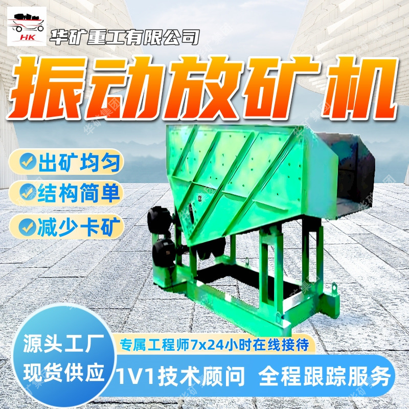 出矿均匀振动放矿机 结构简单振动放矿机 FKZ850/22X2振动放矿机