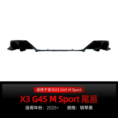 Suitable for 2025+ Bmw X3 G45 m Sport Rear Lip Rear Lip Spoiler Corner Cross-Border Modification Parts (Spoiler) - piano-black2025
