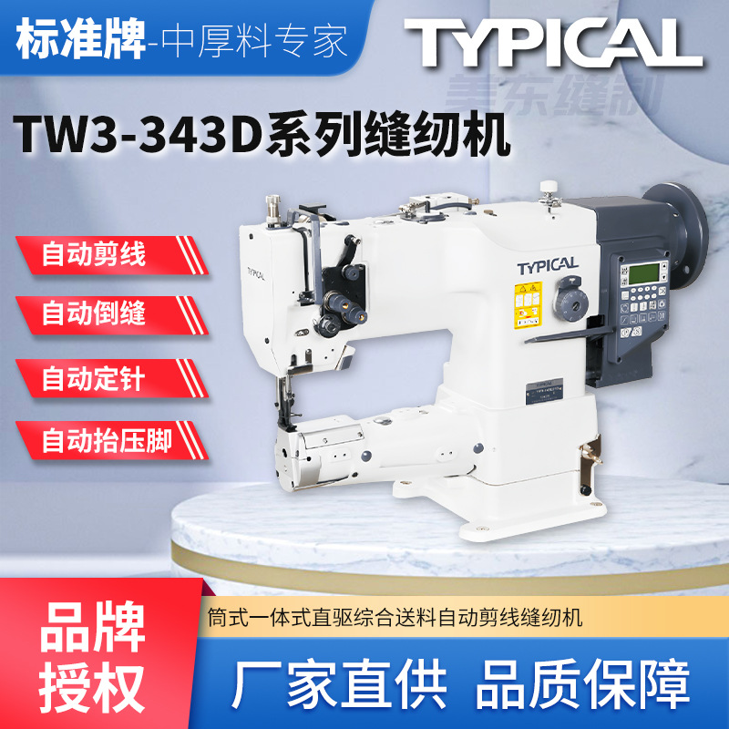 标准牌343D直驱筒式大嘴自动剪线高头车汽车脚垫包边工业缝纫机