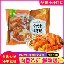 圣农汁汁烤翅奥尔良烤鸡翅半成品冷冻调理大鸡翅烤箱空气炸锅食材