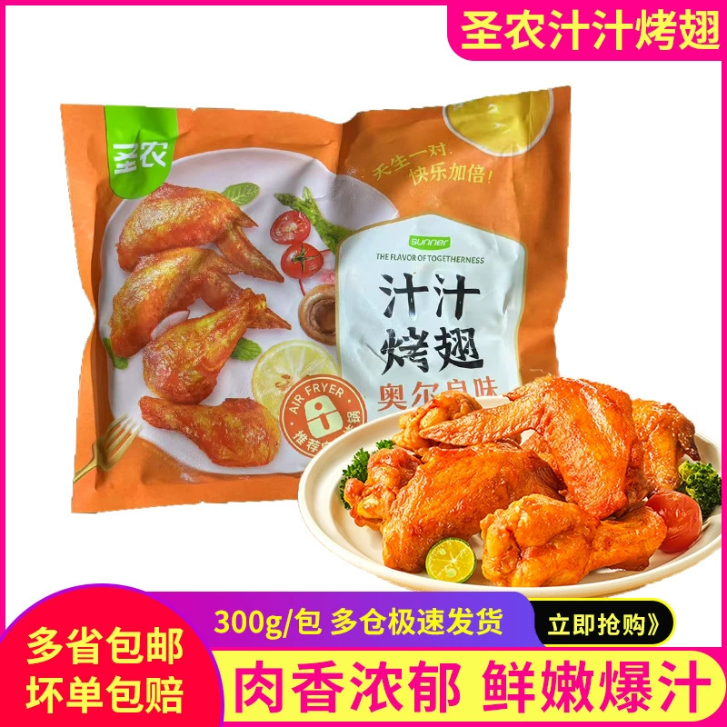 Сок Шэньнун Гриль-крылья Орлеанские куриные крылья на гриле Полуфабрикаты Замороженные обработанные большие куриные крылья Ингредиенты для духовки и фритюрницы