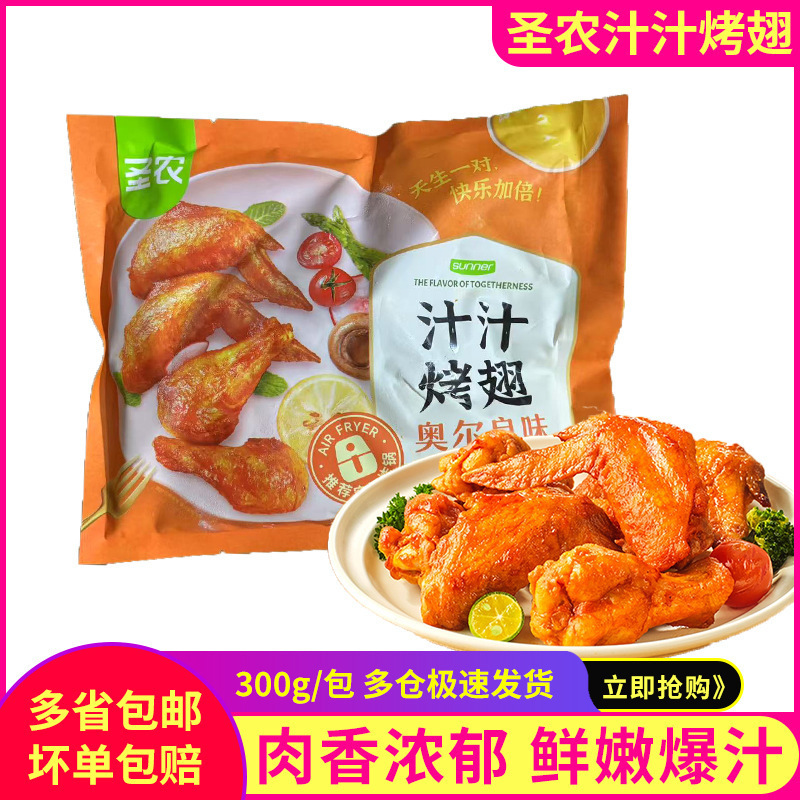 Shennong Juice Grilled Wings Orleans Grilled Chicken Wings Semi-Finished Frozen Processed Large Chicken Wings Oven Air Fryer Ingredients Shennong Juice Grilled Wings Orleans Grilled Chicken Wings Semi-Finished Frozen Processed Large Chicken Wings Oven Air Fryer Ingredients