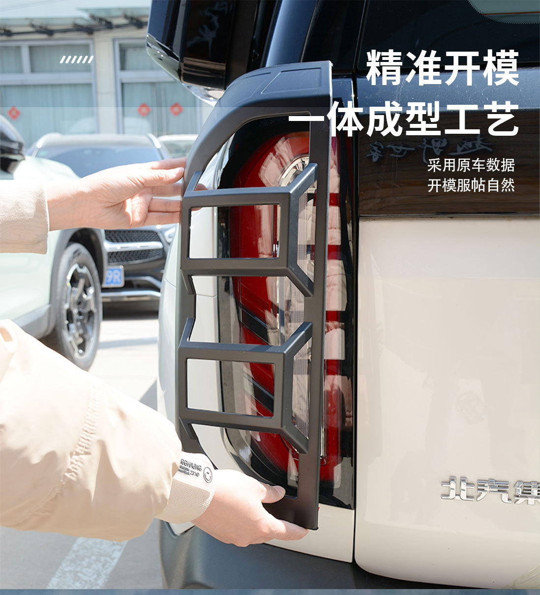 Suitable for the New Beijing Bj30 Taillight Cover, Headlight Protection Frame, Rear Taillight Frame Protective Cover, Exterior Decorative Accessories