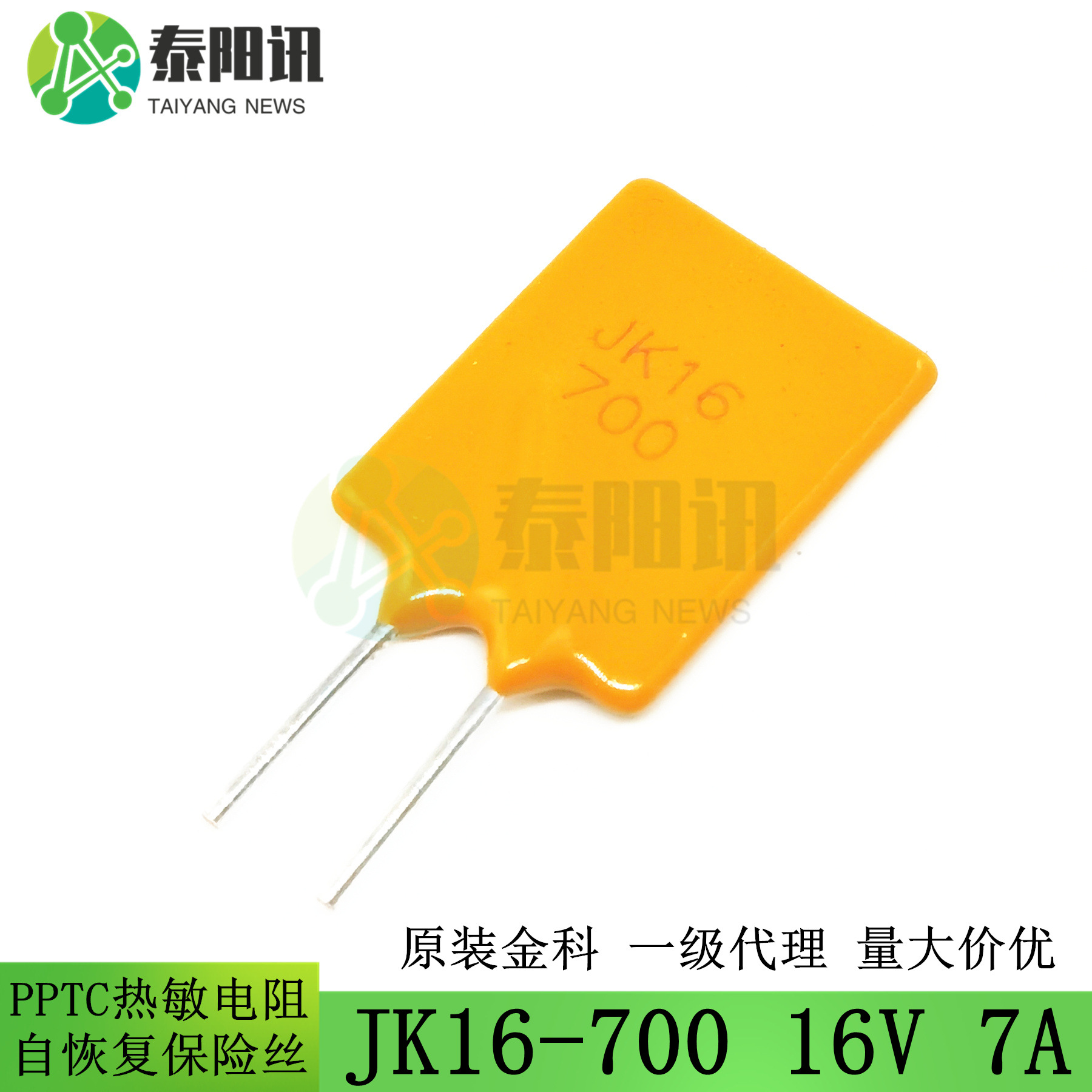 JK16-700 16V 7A 直插PPTC自恢复保险丝 插件 热敏电阻 金科