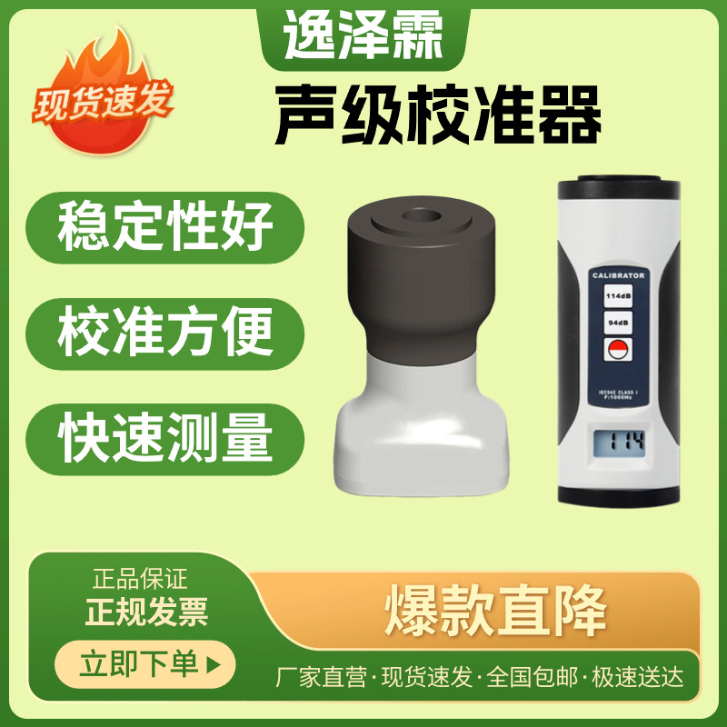 YZL-CAL-326手持式声级校准器2级声级计校准装置麦克风灵敏度校准