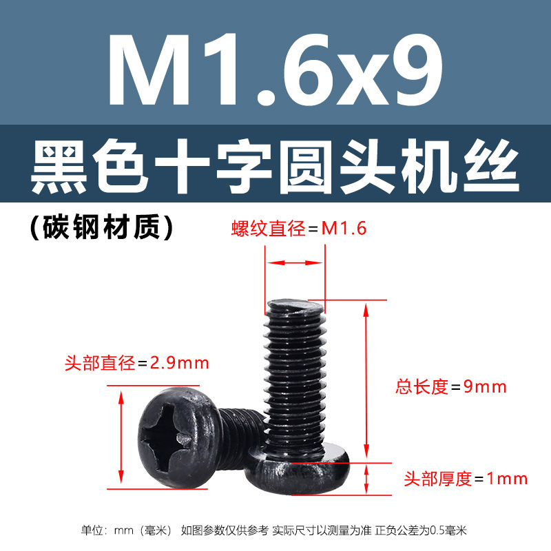 炭素鋼黒色PM十字穴付き丸頭小ねじ皿頭電子機器用ネジm1m1.4m2m3m4m5m6|undefined