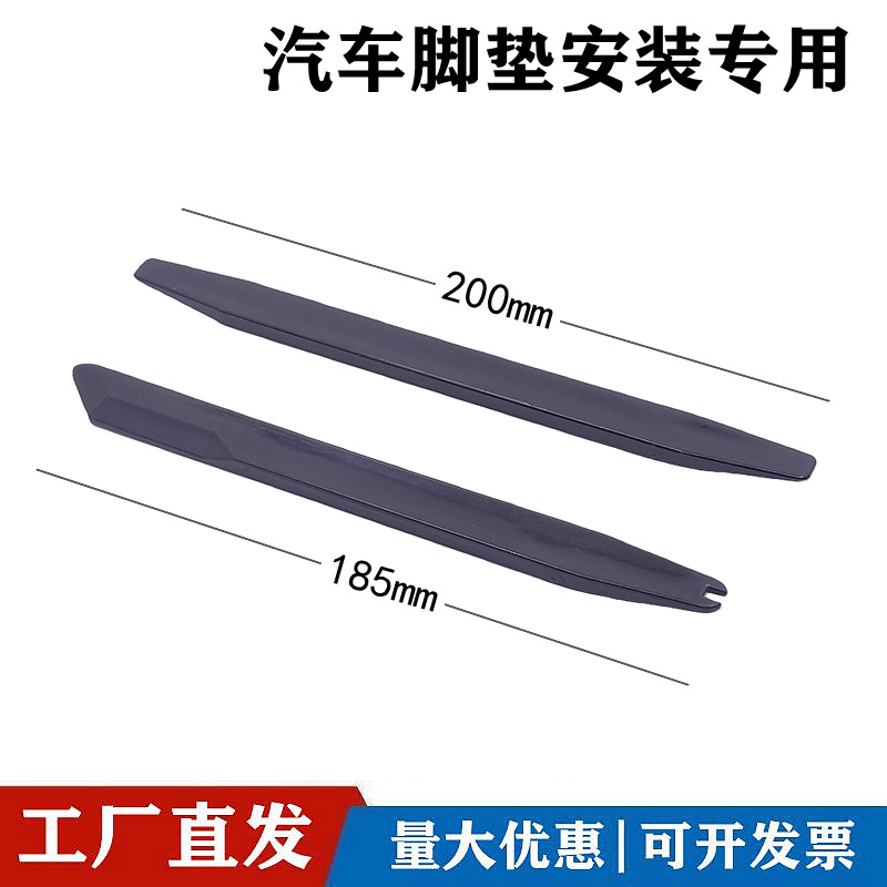 Special Installation Rod for Car Floor Mats, Plastic Pry Tool for Full Car Soft Surround Removal and Modification G032