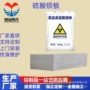 矿物防护墙体机房硫酸钡