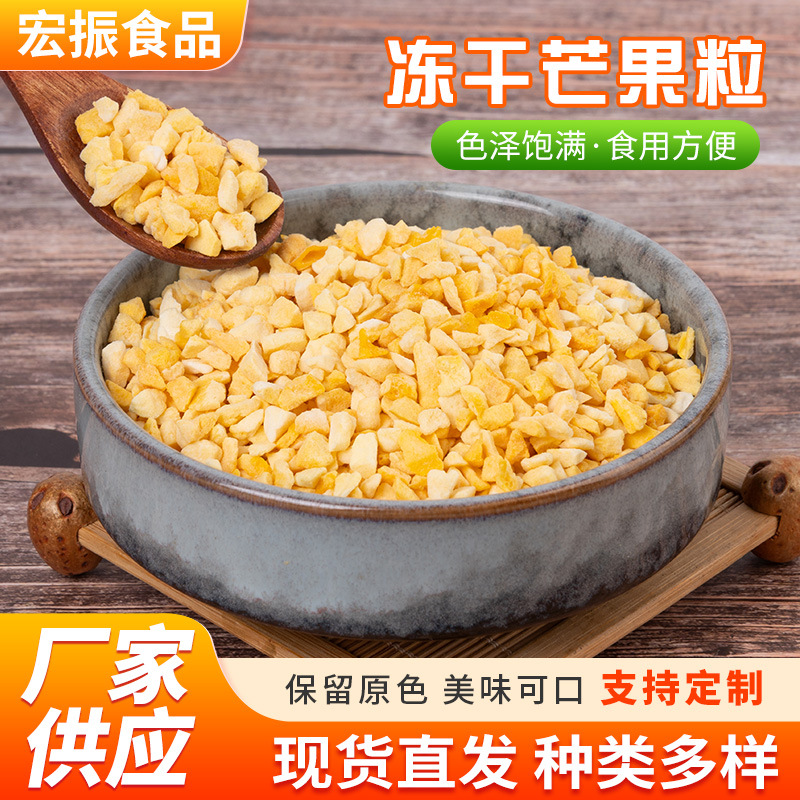 冻干芒果丁商用蛋糕面包烘焙原料牛轧糖雪花酥蛋糕装饰脆水果粒