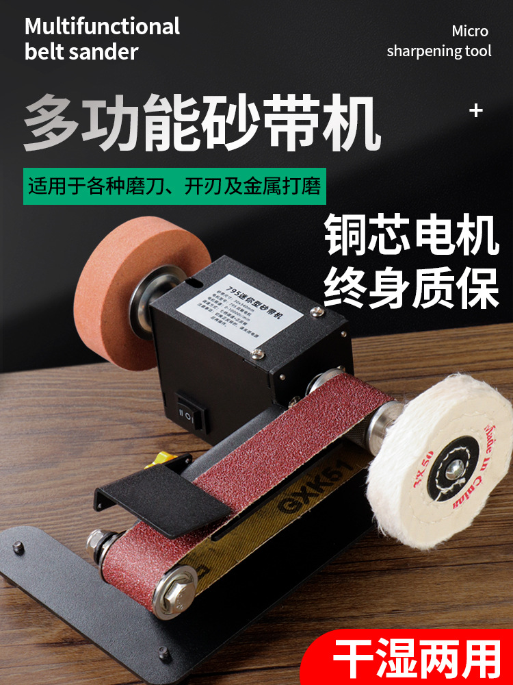 家用微型小型砂带机全自动电动DIY抛光机磨刀神器台式砂纸打磨机