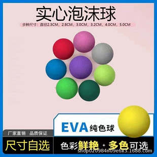 Шары EVA разных размеров для игр и массажа