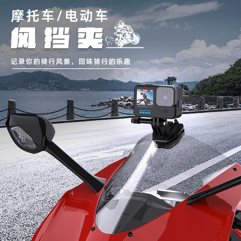 Зажим ветровой передачи для мотоциклетного электромобиля применяется к GOPRO Da Jiang INSTA360 Фиксированный держатель ветровой передачи для камеры