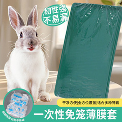 ペットウサギケージシャーシフィルムカバー使い捨てプラスチックフィルムパッドウサギモルモット用品トイレおしっこパッドおむつ