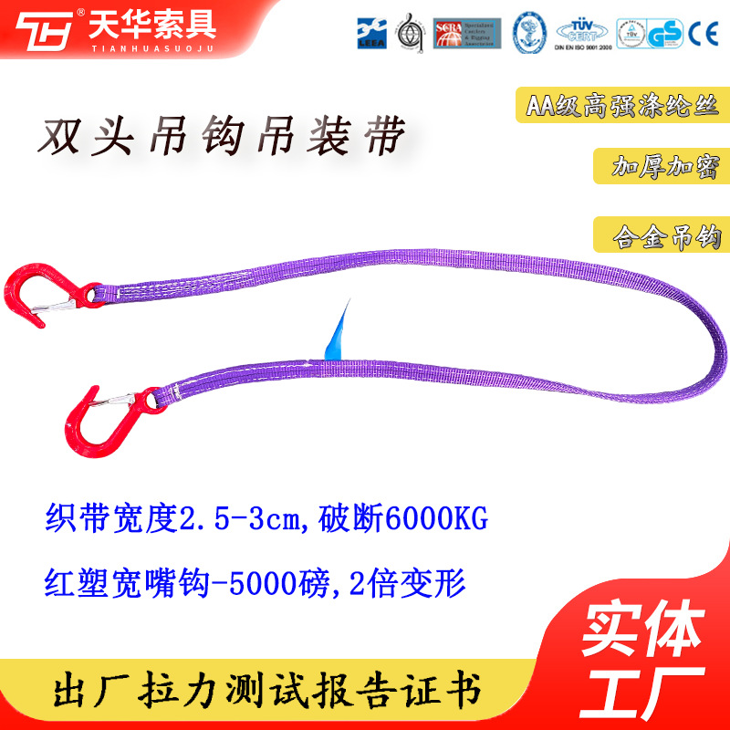双钩扁平吊装带两头扣吊带带钩叉车起重吊钩绳吊车吊装绳吊带挂钩