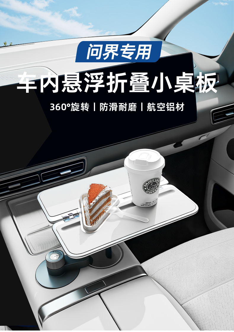 Suitable for Wenjie Car-Mounted Youshang Suspended Square Folding Table Board Aviation Aluminum Multi-Functional Modification Accessories