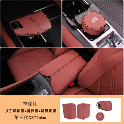 Armrest box pad, case leather case modified central - third-generation-cs75plus-armrest-box-leather-case-gear-cover-knob-leather-case-mysterious-red