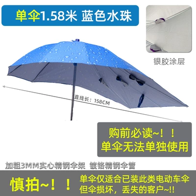 New Electric Vehicle Umbrella – Elektromobil üçün ön şüşə çətiri (günlük) - for-small-electric-vehicles-158cmsilver-plastic-umbrella-blue-water-beads-single-umbrella-no-waterproof-pressure-glue-other
