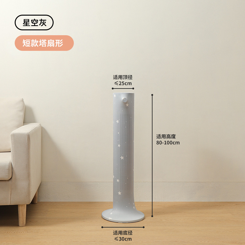 电风扇防尘罩塔扇全包立式落地扇通用收纳网罩家用防灰套保护罩子|undefined
