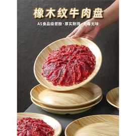 密胺餐具盘子火锅店木纹现切牛肉配菜盘圆形仿瓷吊龙涮肉特色盘