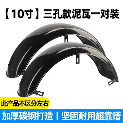 Wheel Mudguard for Elderly Mobility – Electric vehicle fender - thickened-three-hole-rear-wheel-fender-bracket-10inch-pair