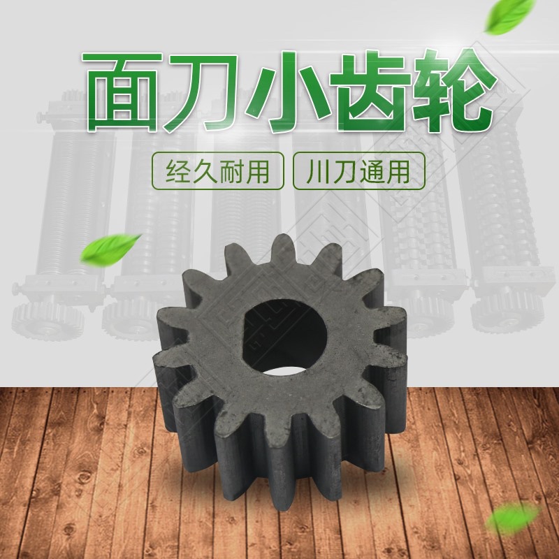 重庆鲜面条商用小机头面刀小齿轮面条机配件面刀配件通用型