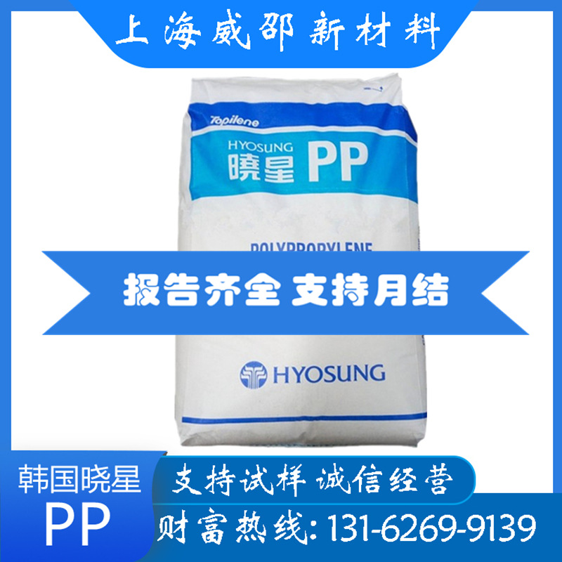 PP韩国晓星J-640高抗冲高耐磨食品级 工业应用汽车部件聚丙烯颗粒