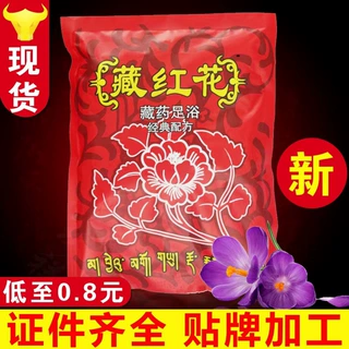 藏红花沐足粉泡粉足浴粉足浴包艾草粉姜粉花椒粉泡脚药包速溶调理