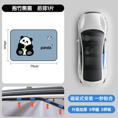 Car Sunshade, Magnetic Privacy Screen | Car curtains - bamboo-panda-driving-1-piece
