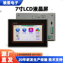 厂家定制7寸显示屏 RS232/RS485工业电阻IPS高清晰度7寸tft显示屏