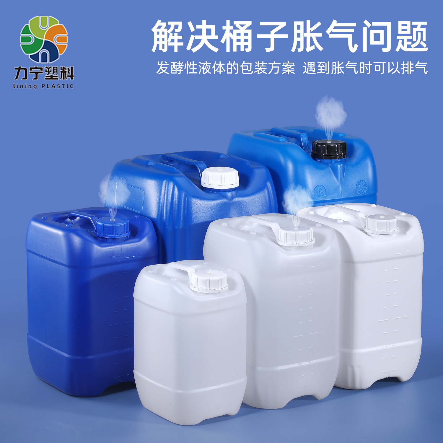 力宁HDPE食品级化工农业氨气5-30L废液打包分装透气堆码塑料桶