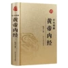 [彩色图解董帝内经(皮面逐金)]