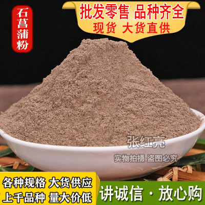 石菖蒲粉各种中药材细粉专业制粉石菖蒲粉承接大货石菖蒲粉代发货|ms