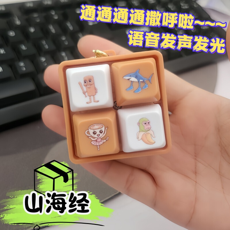 国外AI山海经tungtungsahur钥匙扣男女学生创意减压发声发光玩具|undefined