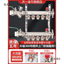 一 金牛地热地暖分水器 地暖管地热管集水器全铜大流量加厚麦太保