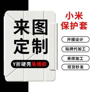 来图定制适用小米平板7保护套11.2寸壳Y折56SPro12.4亚克力保护壳