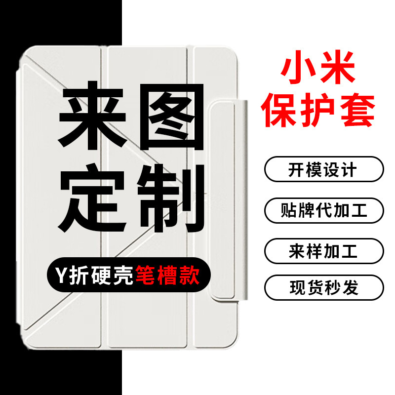 Customized Protective Case for Xiaomi Tablet 7, Suitable for 11.2inch Shell Models Y Fold 56Spro12.4 Acrylic Protective Case