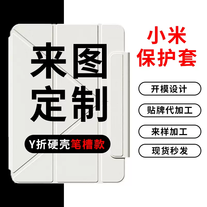 来图定制适用小米平板7保护套11.2寸壳Y折56SPro12.4亚克力保护壳