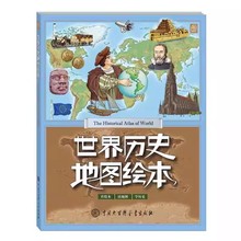 世界历史地图绘本 中国历史地图绘本第2版写给儿童的中国历史故事