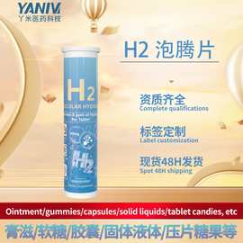 外贸跨境H2分子氢泡腾片MOLECULAR HYDROGENH2氢水矿物质片定制