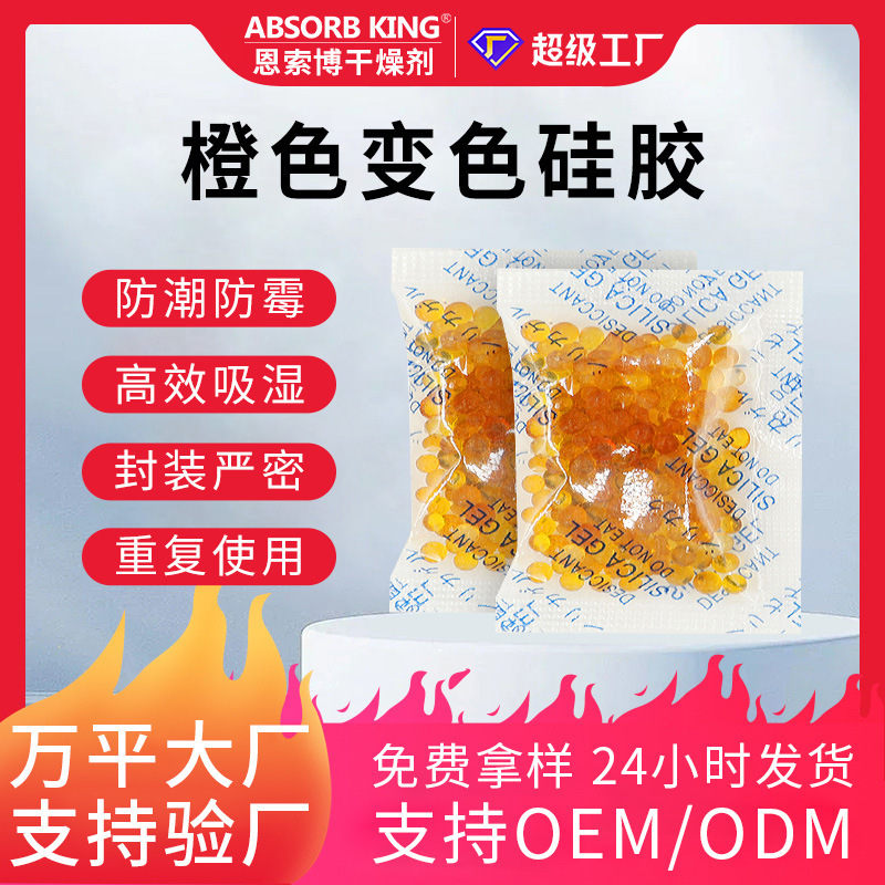 現物オレンジ色変色シリコン乾燥剤卸売り家庭用たんす除湿防湿乾燥剤透明袋包装|undefined