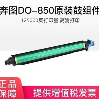 奔图（PANTUM）DO-850CMY彩色鼓组件 适用CP9502DN CM8506DN CM85