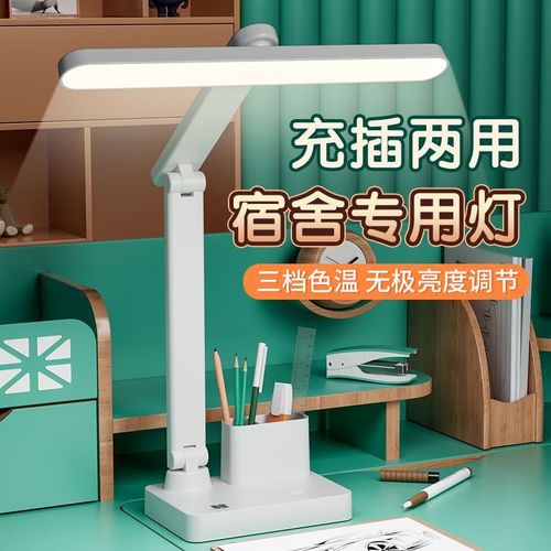 Study desk lamp student eye protection LED multi-function charging plug-in dual-use desk bedroom bedside lamp night light