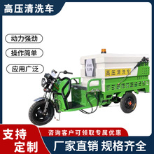 厂家供应 新能源三轮高压清洗机小型工程多功能除尘雾炮车