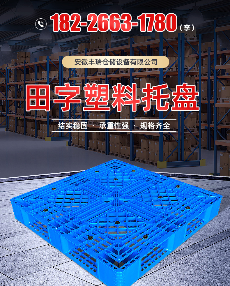 6-田字塑料托盘_001.png