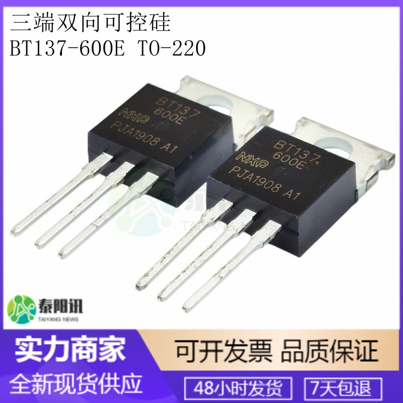 BT137-600E TO-220 8A 600V  直插 三端双向可控硅晶闸管交流