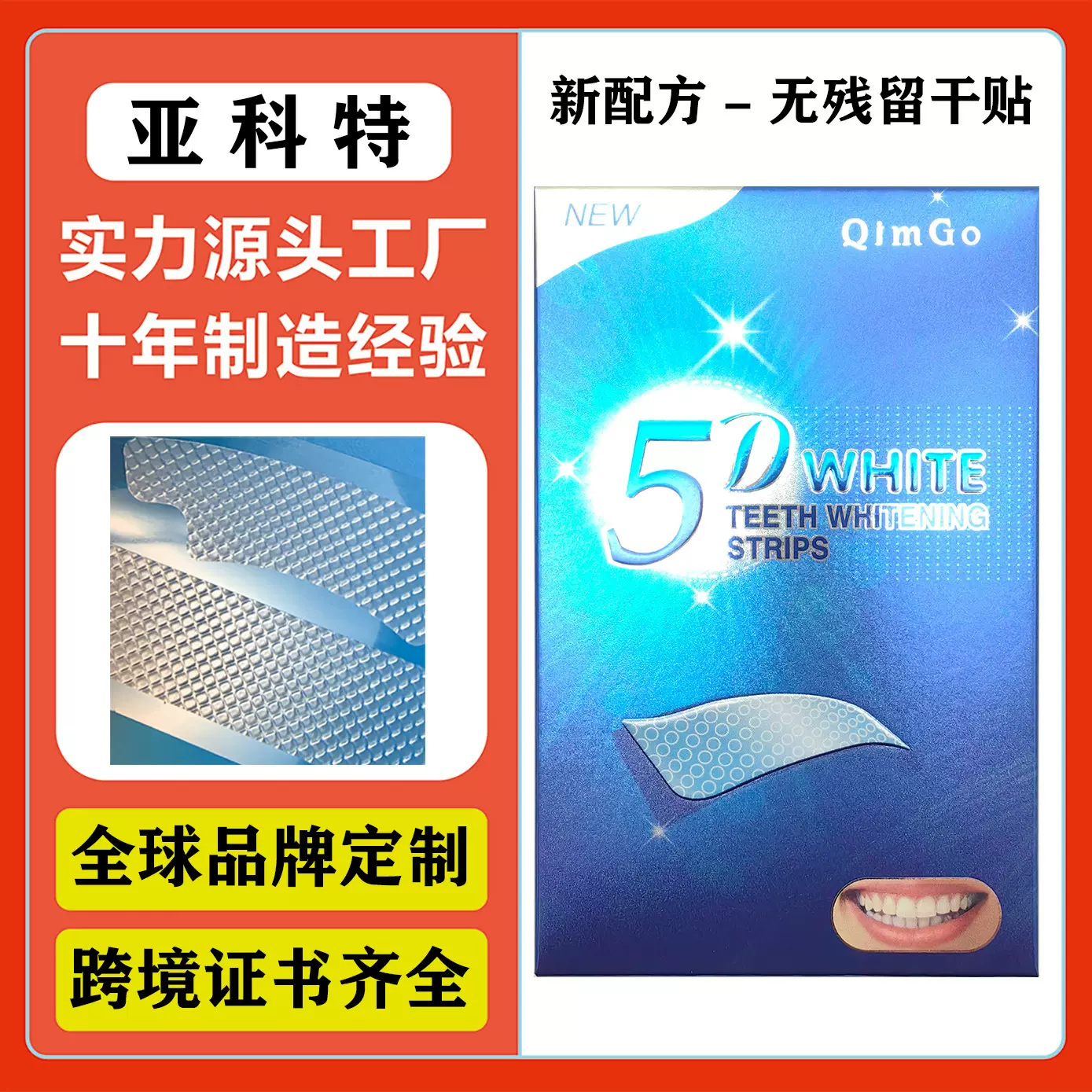 美白牙贴5D干贴WHITE牙齿美白贴炫白牙膜7袋海外焕白亮白