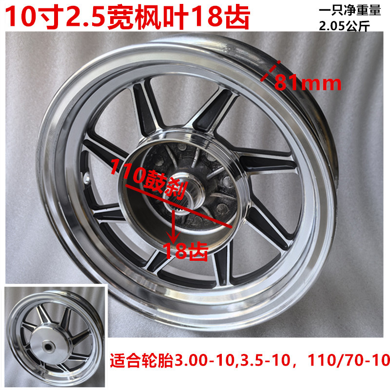 10inch Yamaha 100Cc Motorcycle Fuxi Wheel Motorcycle Rim Modified Vehicle Aluminum Wheel Batch Steel Wheel Hub
